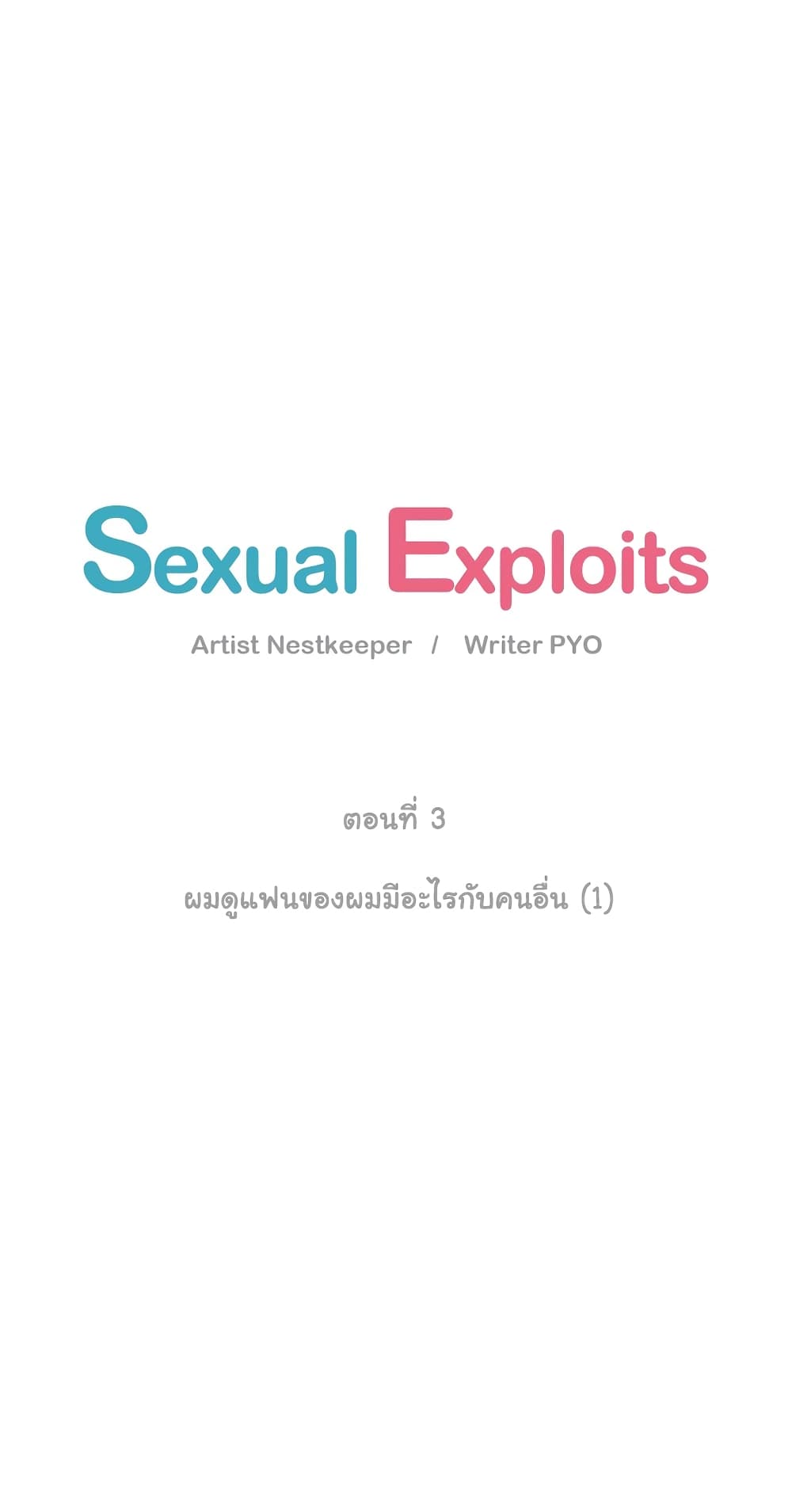 Sexual Exploits 3 (7)